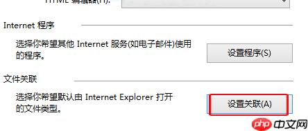 如何在win10电脑中设置IE浏览器关联的文件类型