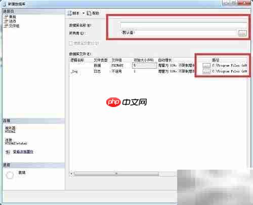 SQL Server 2005新建数据库教程