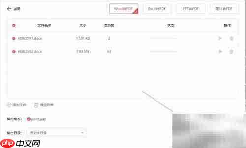 Word转PDF方法详解