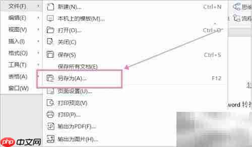 Word转PDF方法详解
