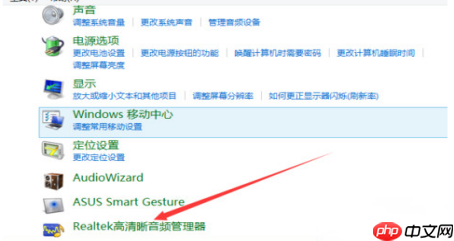 Win7下如何设置Realtek音效?