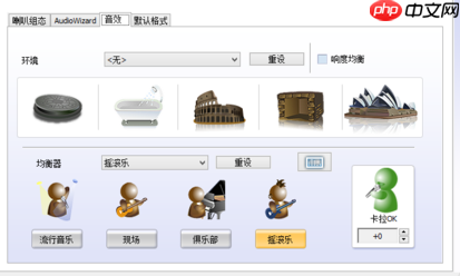 Win7下如何设置Realtek音效?
