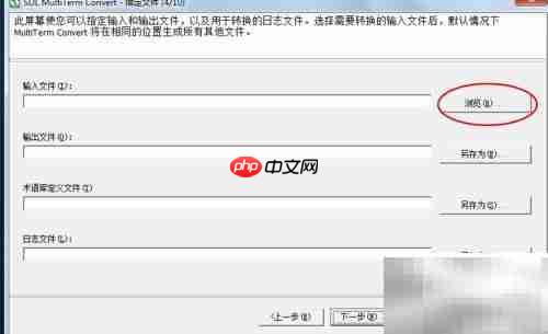 Multiterm Convert转换Excel术语库