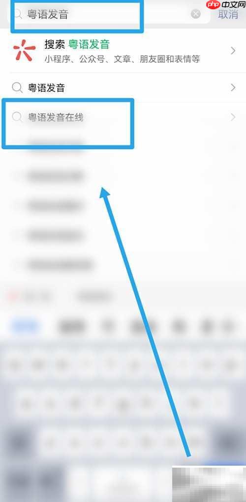 暹罗粤语发音指南