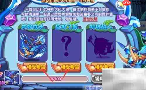 洛克王国拍档活动攻略