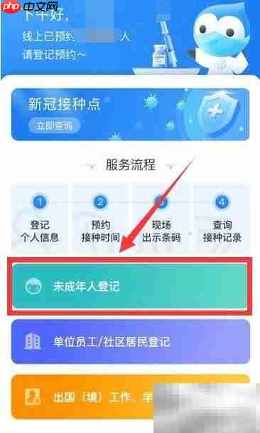 上海15-17岁新冠疫苗预约指南