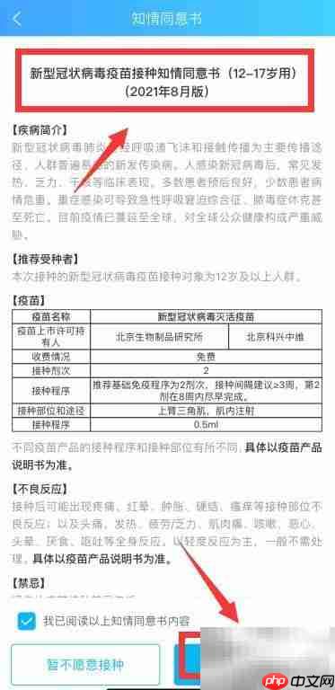 上海15-17岁新冠疫苗预约指南