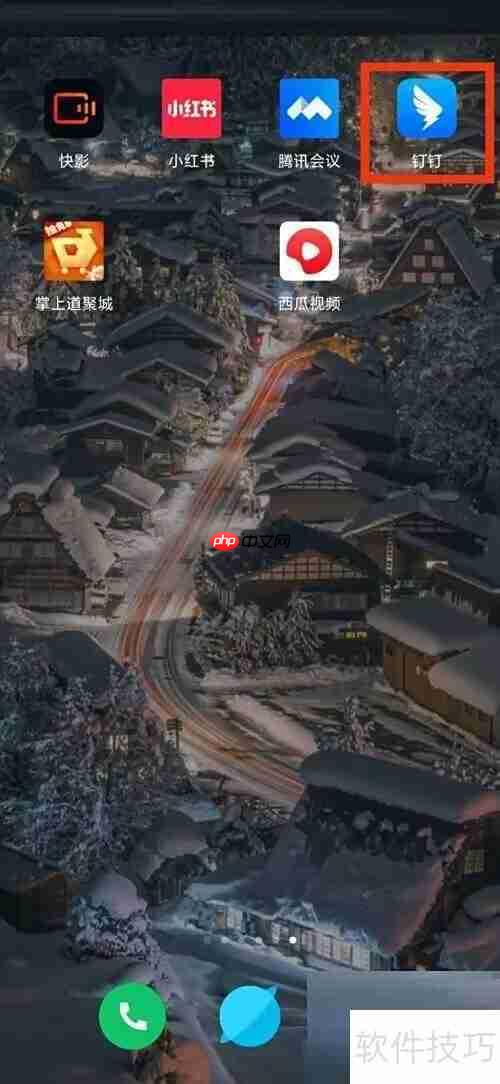 钉钉效率套件设置指南