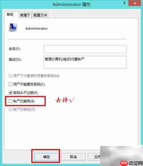 启用Administrator账户