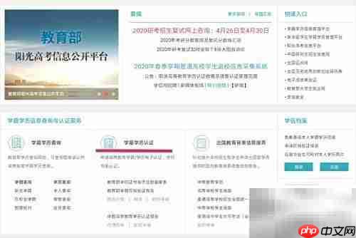 高等学历认证办理指南