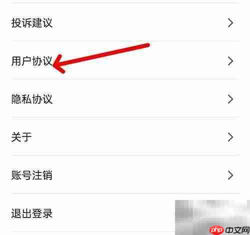 简单一百用户协议查看方法