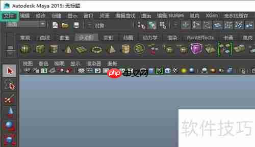 Maya新建项目教程