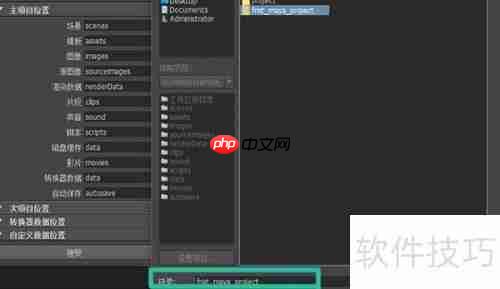 Maya新建项目教程