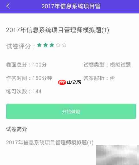 信息系统项目管理练习软件