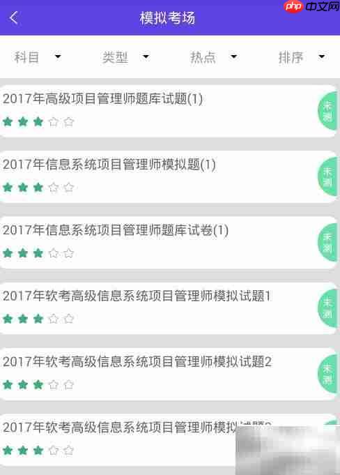 信息系统项目管理练习软件