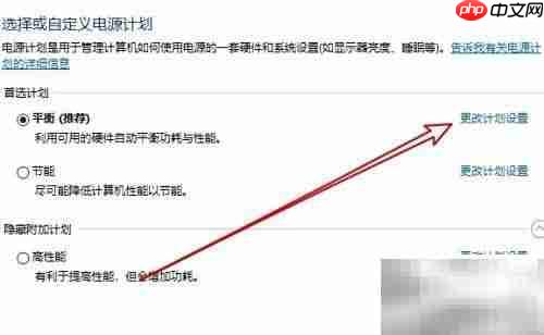 Win10添加节能模式选项