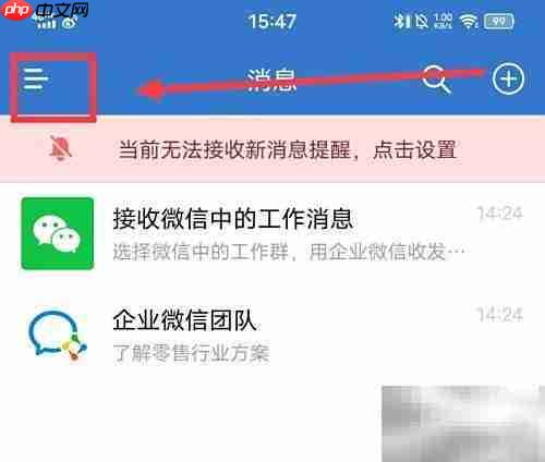 如何查看企业微信通用设置