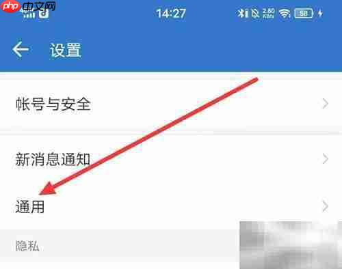 如何查看企业微信通用设置