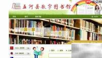 五河图书馆电子书阅读指南