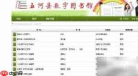 五河图书馆电子书阅读指南