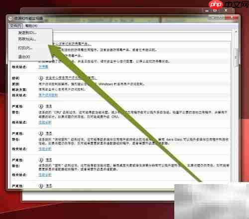 如何生成系统健康报告