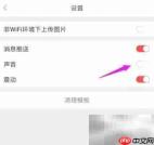 留影如何关闭声音和震动