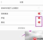 留影如何关闭声音和震动