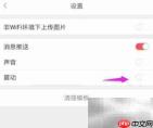 留影如何关闭声音和震动