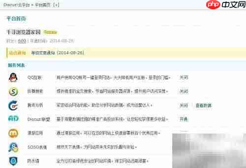 ACE安装Discuz教程