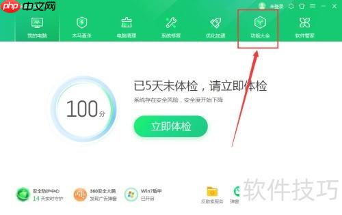 360日历切换月份方法