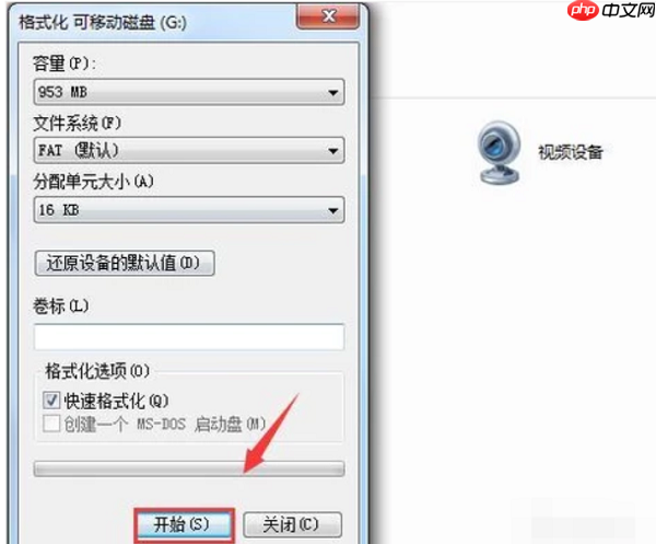 Win7系统u盘格式化的方法