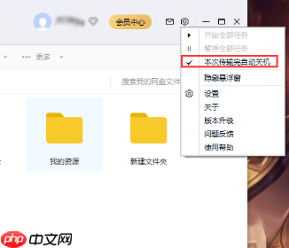 win10如何让百度网盘下载完自动关机