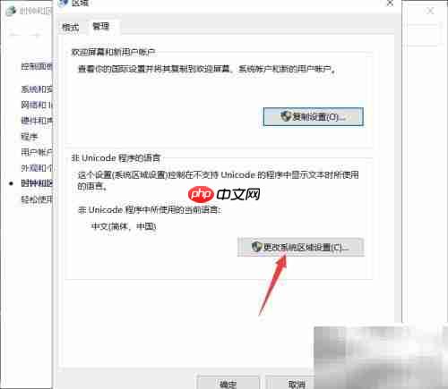 Win10转区乱码解决方法