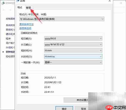 Win10转区乱码解决方法