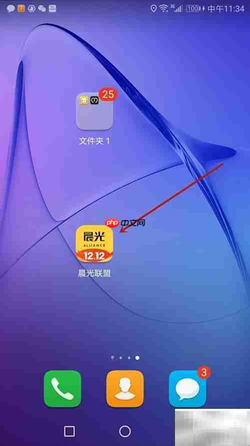 开启晨光联盟定向推送