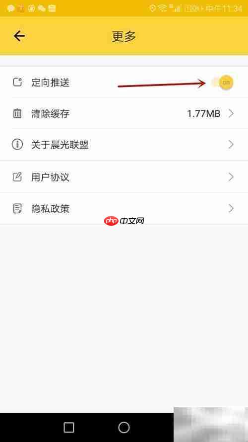 开启晨光联盟定向推送