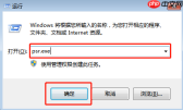 win7操作系统中如何使用自带的录制功能进行录像