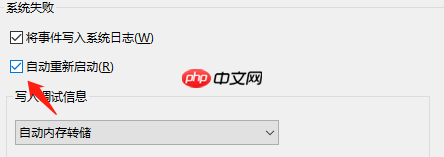 简单几步教会你win10蓝屏100%不重启怎么办