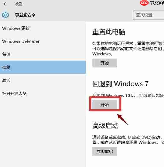 win10怎么退回win7系统？