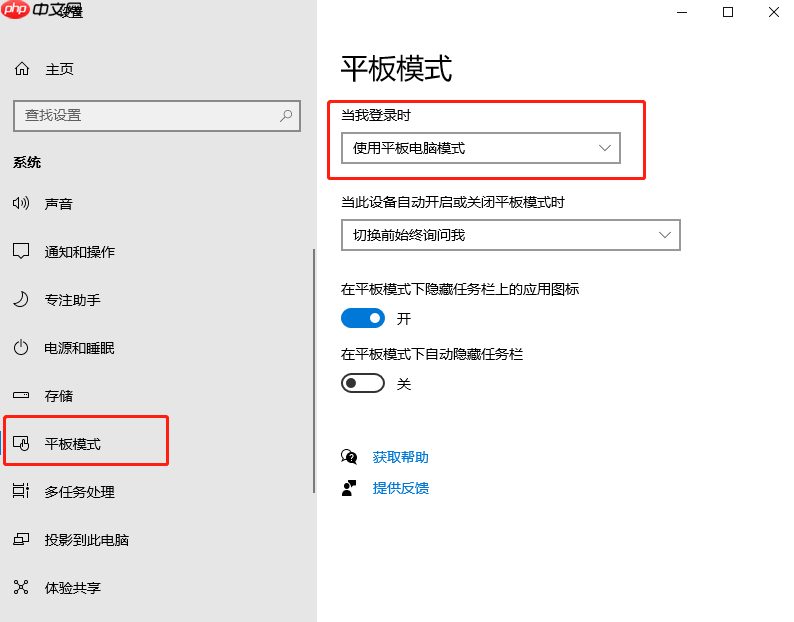 怎么设置电脑一开机就进入平板模式