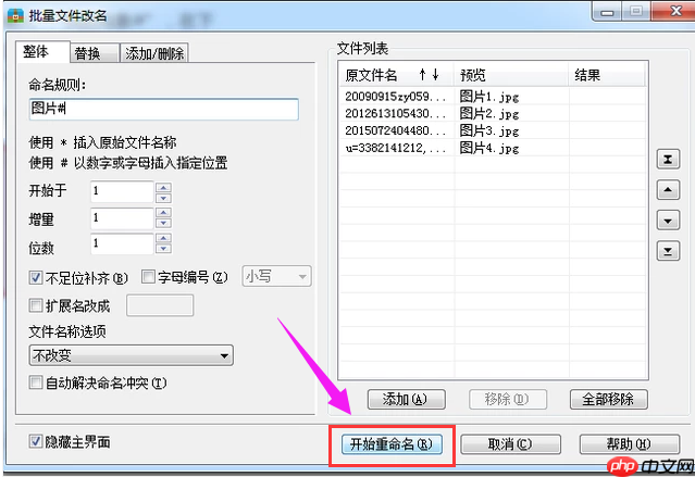 Win7系统如何批量修改文件名称?