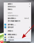 Win7系统如何关闭省电模式