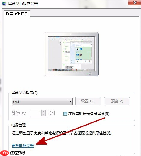 Win7系统如何关闭省电模式