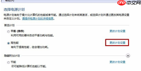 Win7系统如何关闭省电模式