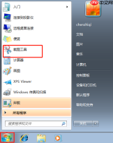 怎样使用Windows7截图工具