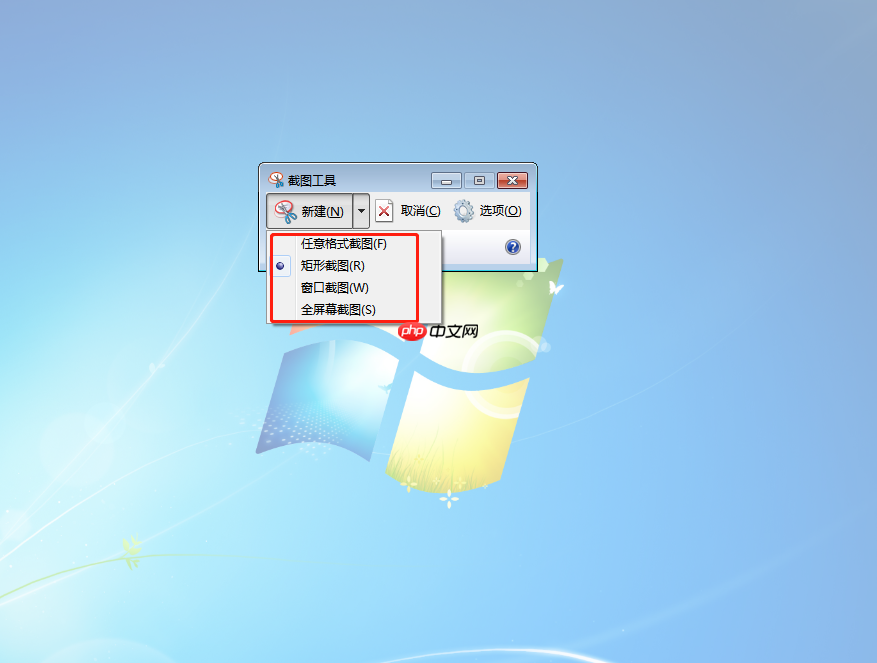怎样使用Windows7截图工具 