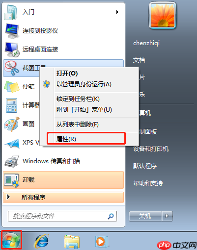 怎样使用Windows7截图工具 