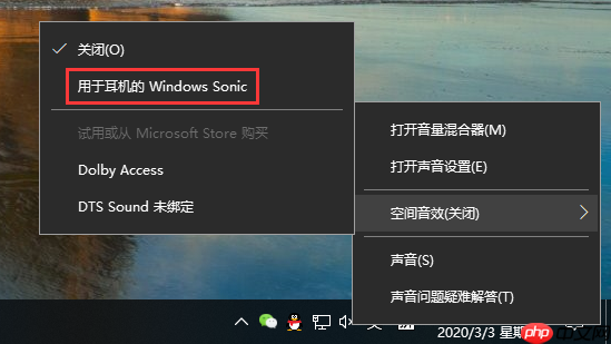 win10系统空间音效无法使用怎么办?