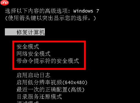 win7怎样进入安全模式