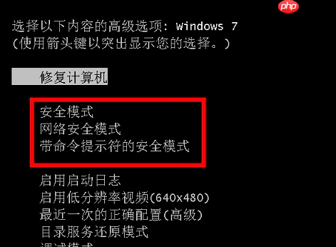 win7怎样进入安全模式